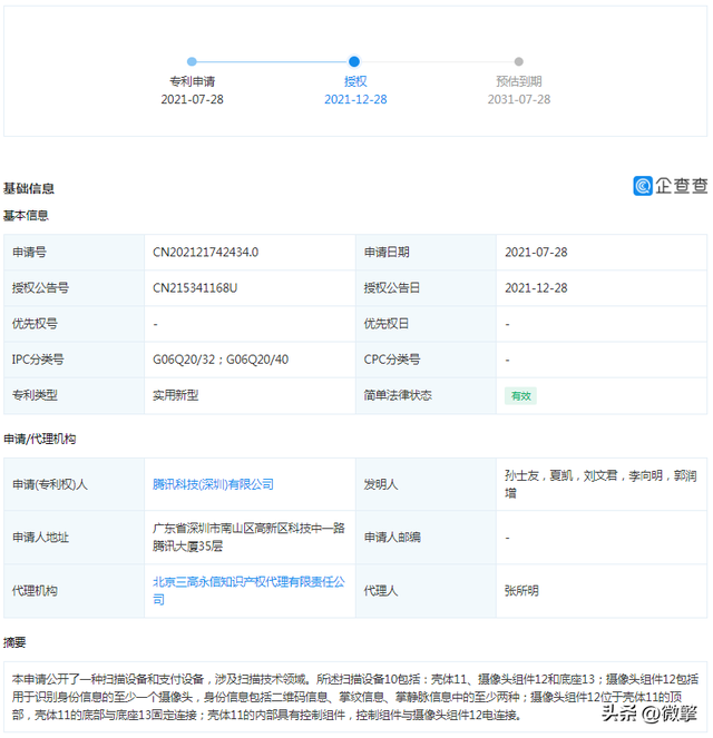微信或支持“刷掌支付”,还有一个“史诗级”更新……