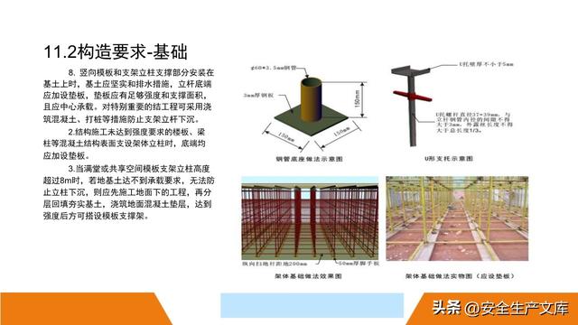 超全脚手架安全图解！施工安全必备指南