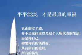 平平淡淡，才是最真的幸福图片