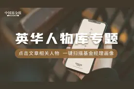 火爆吸金！医药板块“守得云开见月明”？ 明星基金经理打法曝光...图片