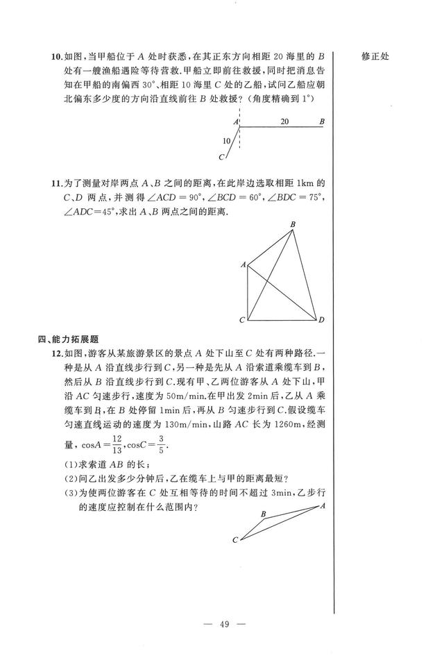 沪教版高中数学必修二辅导资料导学先锋
