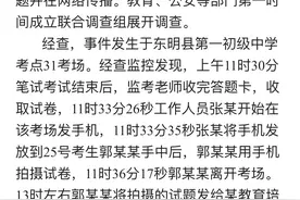 网传菏泽教编考题泄漏，当地教育局通报：不存在，系学生考后拍摄图片