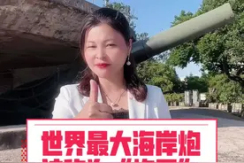 世界最大、最古老的海岸炮，最远射程19760米，被称被“炮王”。您看过吗？听说端午节看看它也能驱邪避凶 #炮神 #克虏伯大炮 #世界之最 #火炮 #创作灵感 #导游讲解 #旅行推荐官 #云游中国计划 #厦门胡里山炮台视频封面