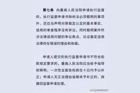 白话执行论监督（8）执行监督申请书的要求图片