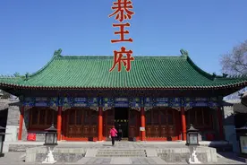 恭王府：“中国第一风水豪宅”，布局玄机大讲究，让财只进不出图片