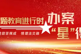 办案“星”得丨隐藏的银行流水，有着什么不能说的秘密？图片