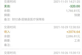 村干部的工资到底是多少图片