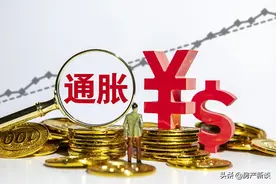 生活成本快速上涨，通胀或持续10年？懂行人：建议持有3样东西图片