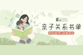 百馆荐书 全省共读 | 亲子关系书单图片