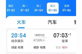 宝清⇄哈尔滨火车恢复通车时间确定图片