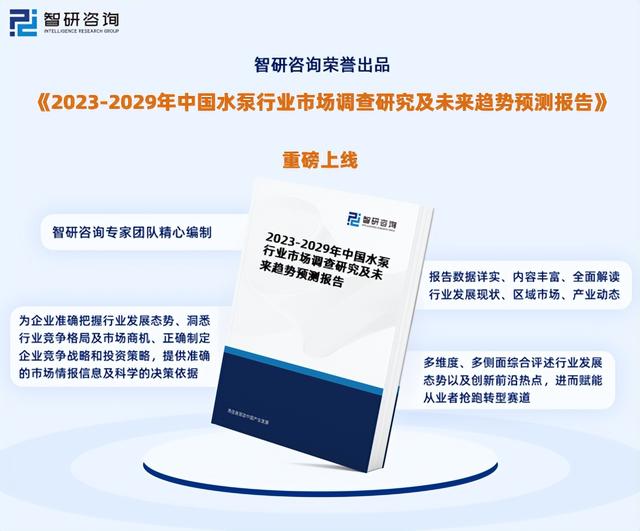 中国水泵行业市场研究分析报告—智研咨询重磅发布(2023版)