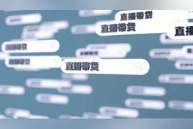 李佳琦们也是时候去其他地方开播了图片