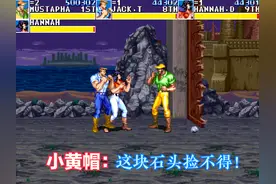 打脸了，《恐龙快打》四关石头真的不能捡，BOSS悄悄增强了属性图片