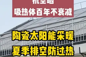 农村陶瓷太阳能取暖自建房图片