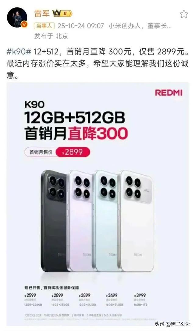刚发就降价300元！“雷军王腾回应K90定价”登上热搜