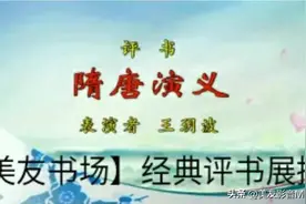 评书《隋唐演义》（第八十六回至第九十回）·完图片