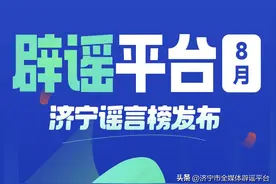 微信消息3天不读就会被自动清除？8月谣言榜发布图片