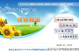 提醒！我省中小学教师资格面试12月9日报名，大庆设考区图片