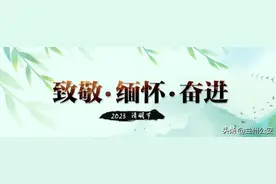 为什么要缅怀先烈，我找到了答案图片
