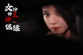 女神的王牌保镖今日开播图片