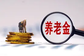 蹊跷，明明并轨了，为何机关事业单位养老金依旧居高不下，咋回事图片