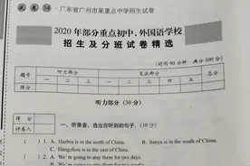 广州外国语学校招生分班试卷精选（英语卷），听力资料+笔试答案图片