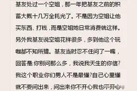 为什么不要找空姐做对象?网友：被称为“人肉碎钞机”图片