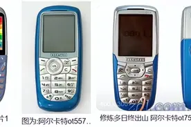 通信历史连载93-欧洲之阿尔卡特手机及其在中国这些年图片