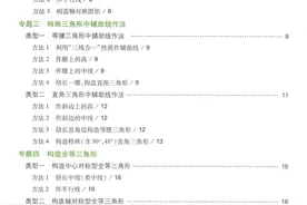 不会做辅助线？几何辅助线15大专题技巧图片