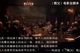 奥斯卡最佳电影、豆瓣9.3《教父》全剧本！延续50年经典秘密在这图片