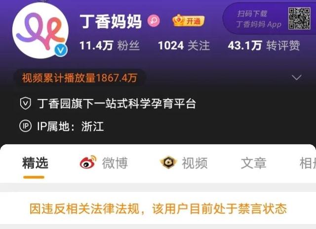 丁香系列账号被禁言引发猜测,微博营销APP或违反条约,禁言不冤