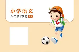 53全优卷小学语文六年级下册单元提优练习图片