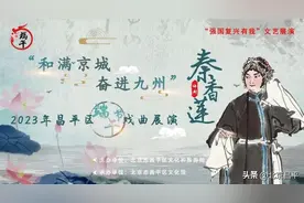 看评剧！《秦香莲》在区文化馆剧场上演图片