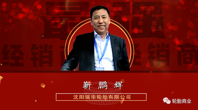 中国最强的10大轮胎经销商