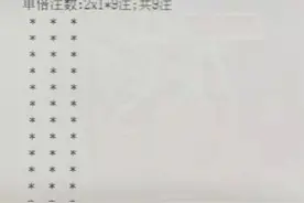 02/08竞彩推荐：北单推荐，4串1心水实单 北京单场 胜平负心水分析图片