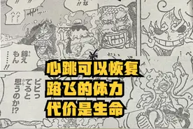 海贼王1045话，路飞的尼卡形态拥有“无限体力”，代价是透支生命图片