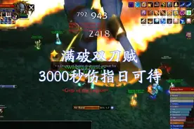 魔兽TBC：1样法术效果，可提升8%物理输出，可惜野团玩家不爱用图片