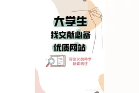 大学生论文必备的文献搜索网站图片