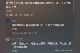割痔疮到底有多疼，生孩子在它面前都不值一提，网友们真实反馈！图片