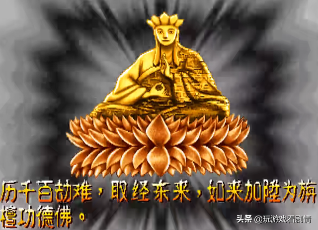 后街机时代的国产游戏之光——《西游释厄传》