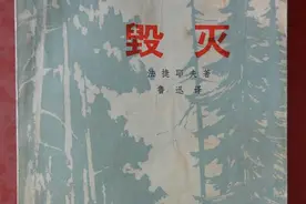 前苏联·法捷耶夫·《毁灭》图片