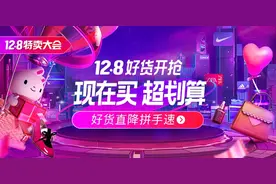 唯品会12.8特卖大会进入高潮期，部分商品全年折扣最低，保暖、健康消费冲上风口图片
