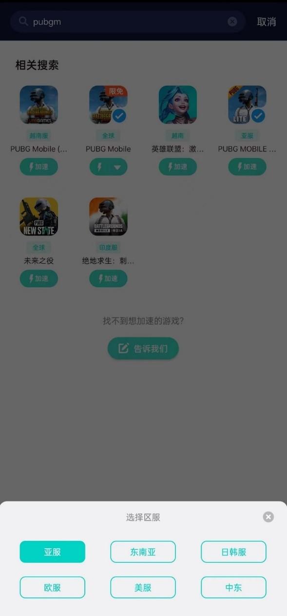 pubgm手游安装失败怎么解决？教你一招白嫖加速