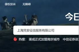 水滴信用联合火山引擎在今日头条上线企业信息查询功能图片