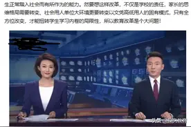 央视《新闻联播》10分钟的教育改革内容，为何引热议？图片
