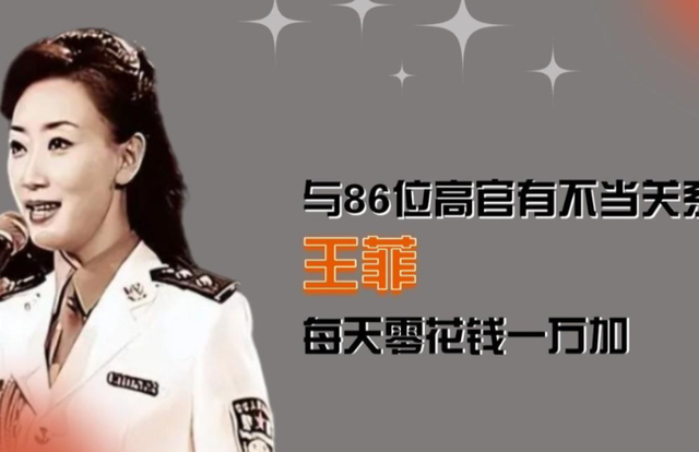 “头号警花”王菲：是86名高官的公用情妇，包中携带大量安全套