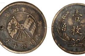 湖南双旗币为什么那么出名而且还比较常见 它的收藏空间如何图片