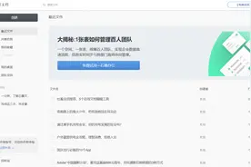 社畜推荐5款办公神器，在线文档编辑工具哪些好用图片