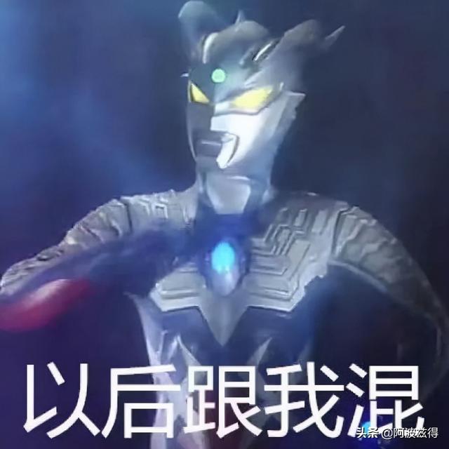 高清无水印「奥特曼表情包」（第一波）