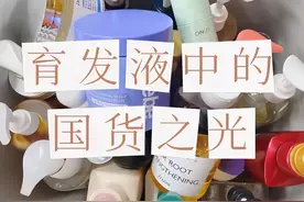 生发液太多不会选？这几款才是值得回购的国货之光，快别乱用了图片